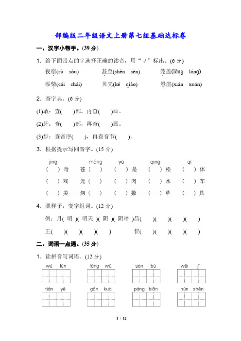 部编语文二年级(上册)第七单元 达标测试卷-附答案