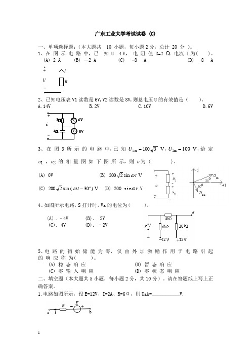 广东工业大学电工学考试试卷C卷