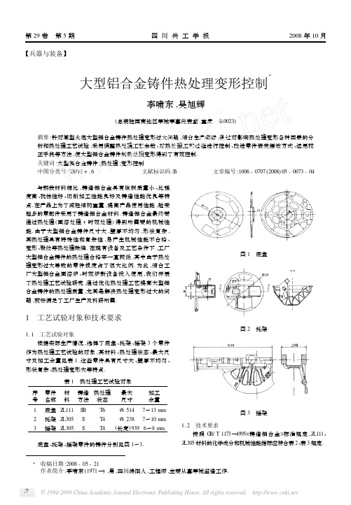 大型铝合金铸件热处理变形控制