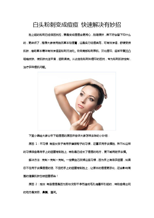 白头粉刺变成痘痘 快速解决有妙招