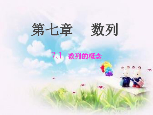 数列的概念及其表示方法ppt课件