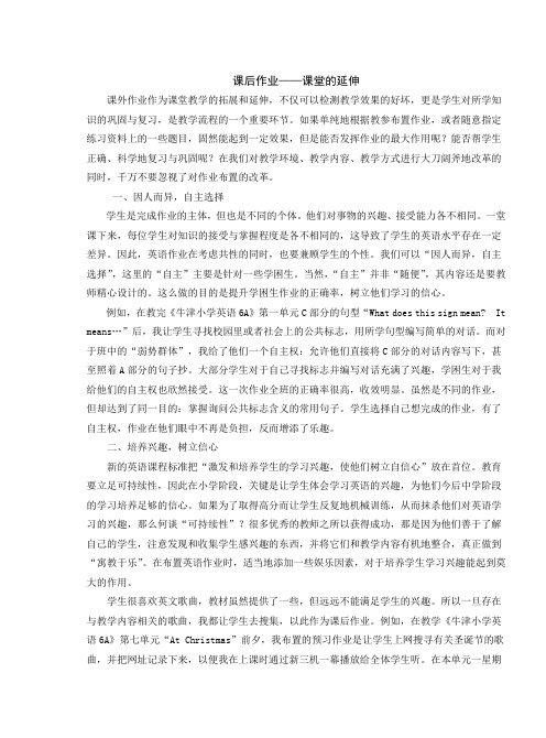 课后作业——课堂的延伸