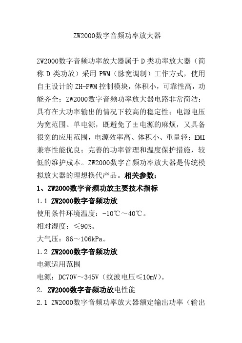 ZW2000数字音频功率放大器