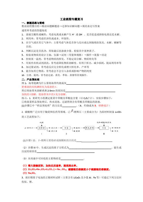 工业流程(含答案)
