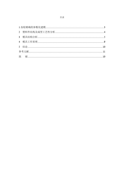 双联圆柱直齿轮注塑模具设计