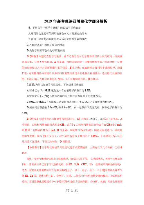 2019年高考理综四川卷化学部分解析共10页word资料