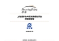 毕博-浦东软件园—SPSP kick-off v3