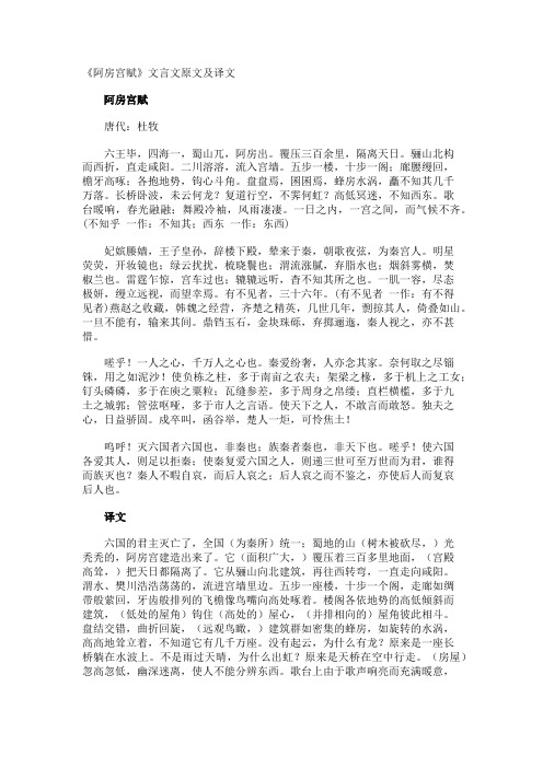 《阿房宫赋》文言文原文及译文