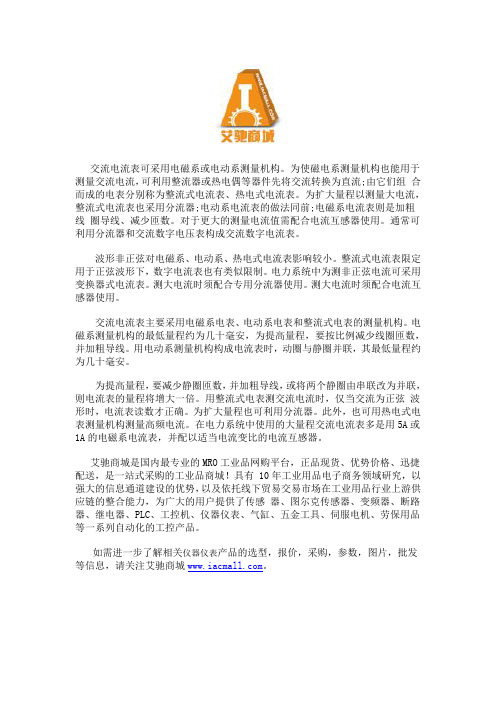 交流电流表的内部结构