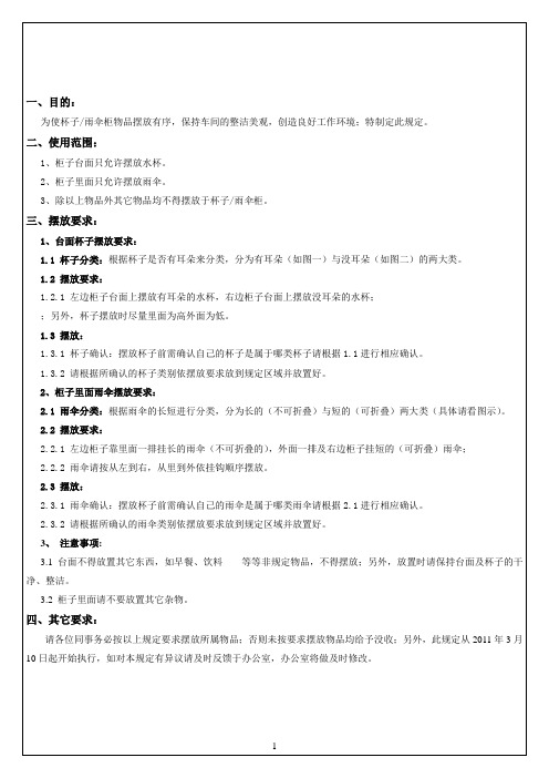 雨伞柜的摆放规定