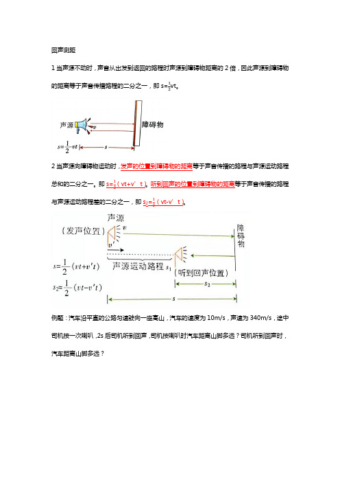 回声测距的计算