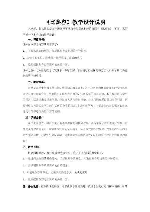 初中物理_《比热容》教学设计学情分析教材分析课后反思