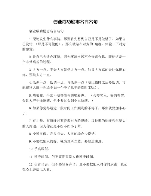 创业成功励志名言名句