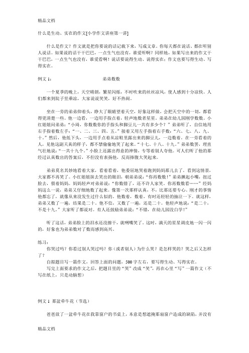 小学四年级作文练习32083培训资料