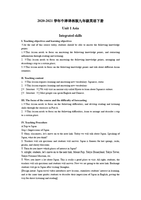 unit1  Integrated skills时教案2020-2021学年牛津译林版九年级英语下册