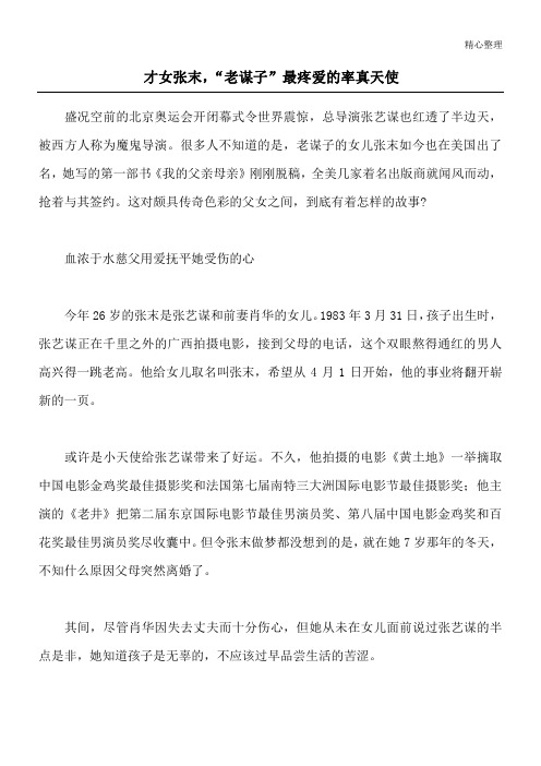 才女张末,“老谋子”最疼爱的率真天使