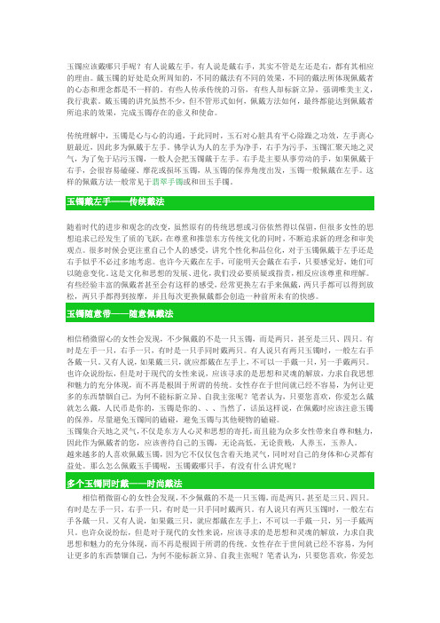 玉镯应该戴哪只手呢
