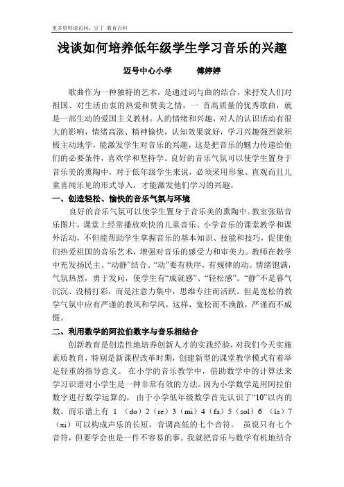 浅谈如何培养低年级学生学习音乐的兴趣
