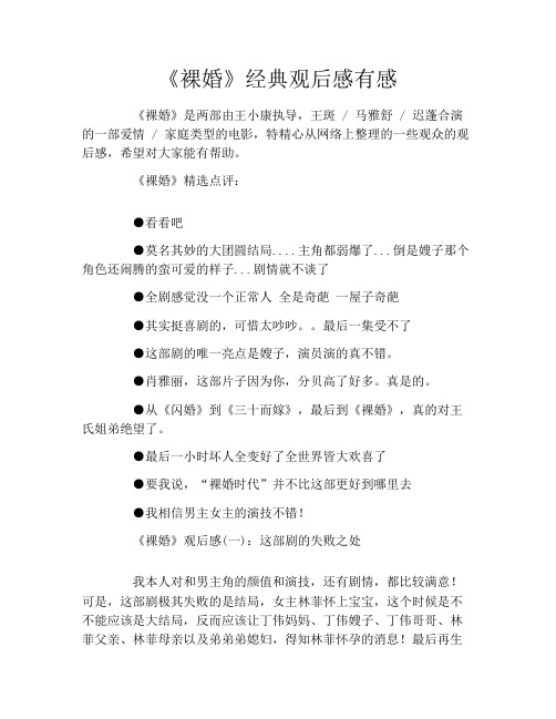 《裸婚》经典观后感有感