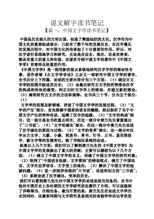 说文解字读书笔记