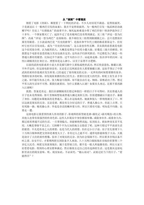 电影《剑雨》观后