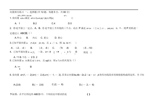 完整版向量相关练习题及答案