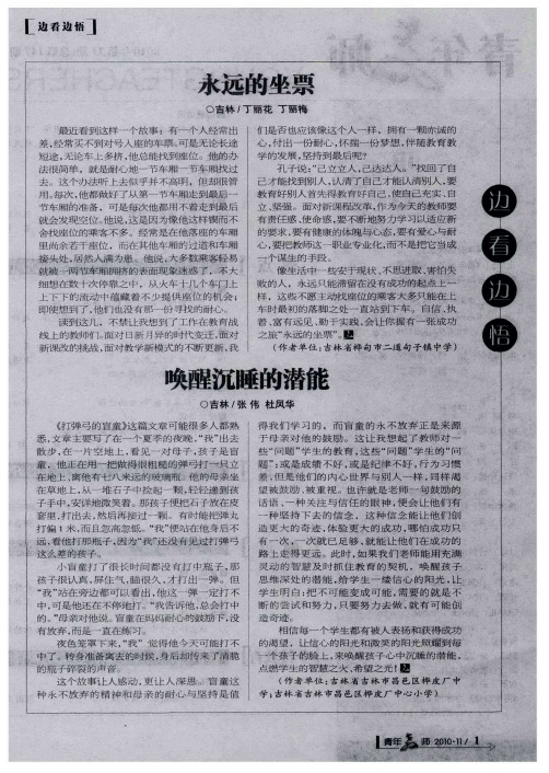 唤醒沉睡的潜能