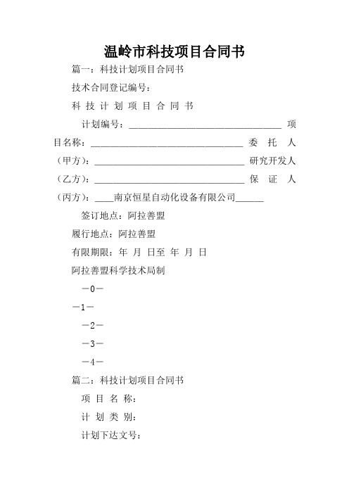 温岭市科技项目合同书