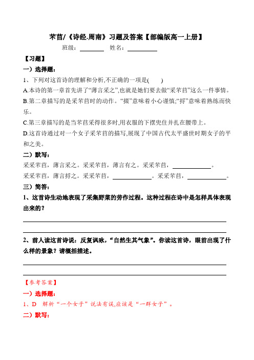 芣苢习题及答案