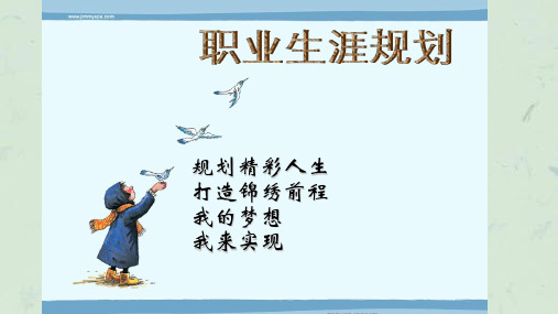 工程造价职业生涯规划课件