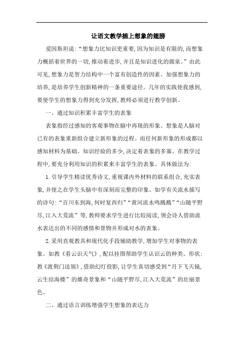 让语文教学插上想象的翅膀