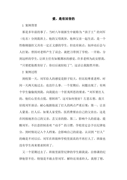 爱,是有回音的