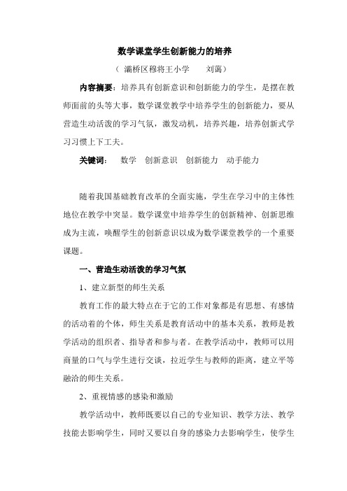 数学课堂学生创新能力的培养