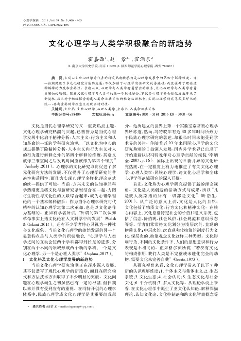 文化心理学与人类学积极融合的新趋势