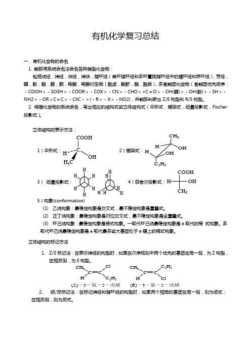 大学有机化学知识点总结