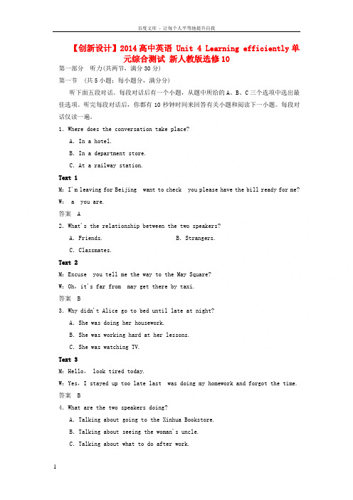 2014高中英语 Unit 4 Learning efficiently单元综合测试 新人教版选修10