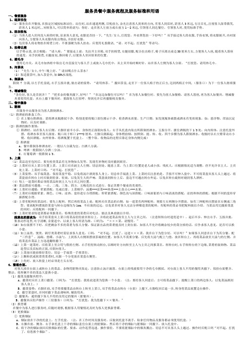 餐饮酒楼服务员餐中服务标准流程 2