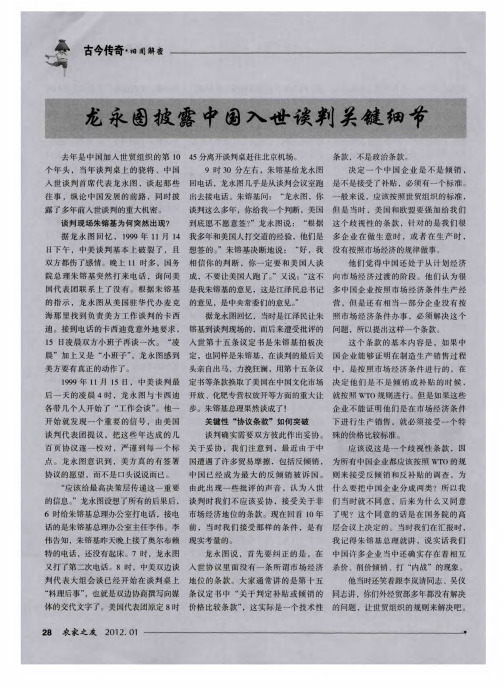 龙永图披露中国入世谈判关键细节