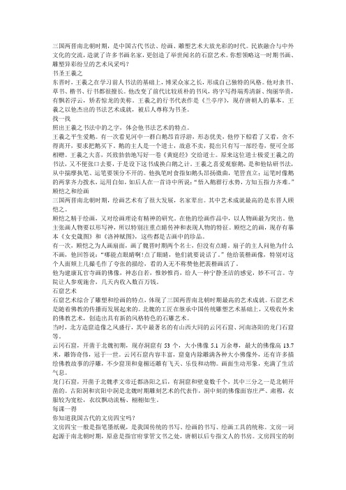 第24课,异彩纷呈的艺术成就