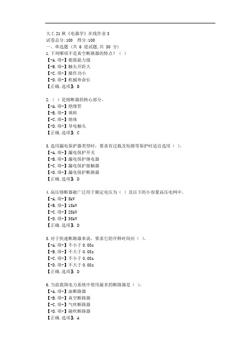 大工21秋《电器学》在线作业3-【学习资料答案】