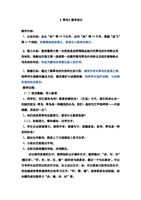 《翠鸟》教学设计及反思