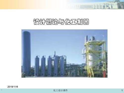 化工设计概论与化工制图--第三章  化工设备的焊接及焊缝结构的表达-精选