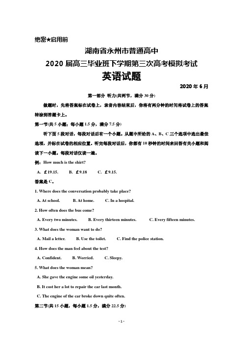 2020年6月湖南省永州市普通高中2020届高三下学期第三次高考模拟考试英语试题及答案解析