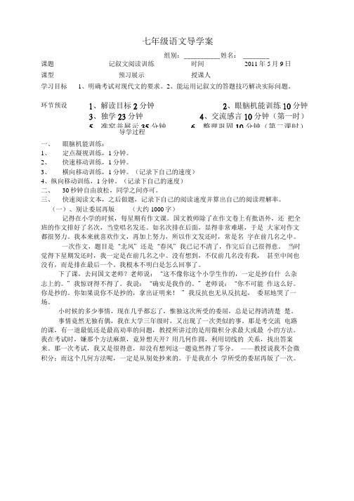 [精品]记叙文阅读训练导学案.doc