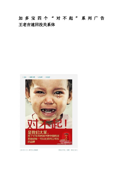 加多宝四个对不起