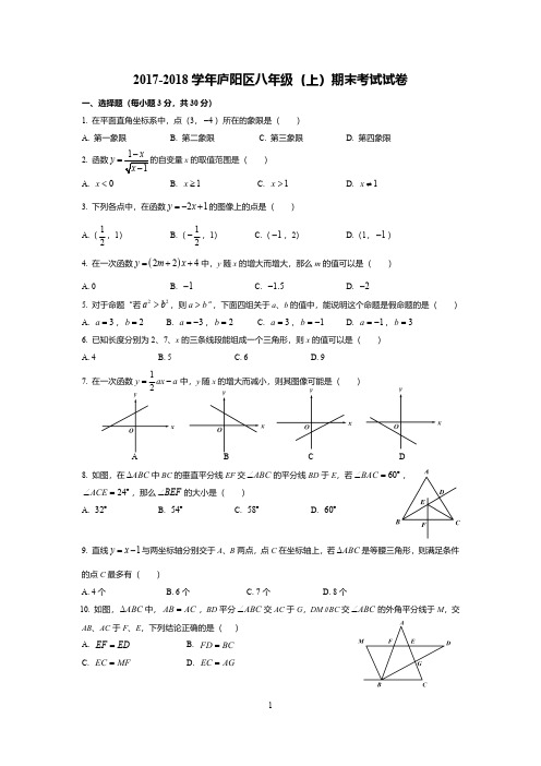安徽合肥庐阳区2017-2018八年级数学上册初二期末考试数学卷(含答案)