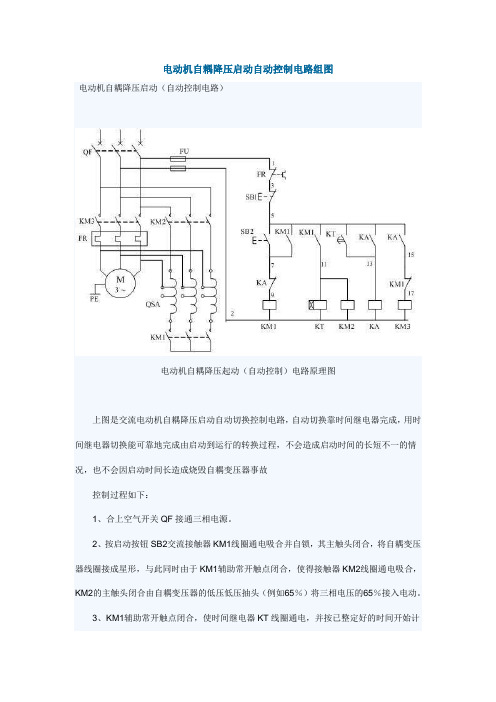 电动机自耦降压启动自动控制电路组图_电工基础