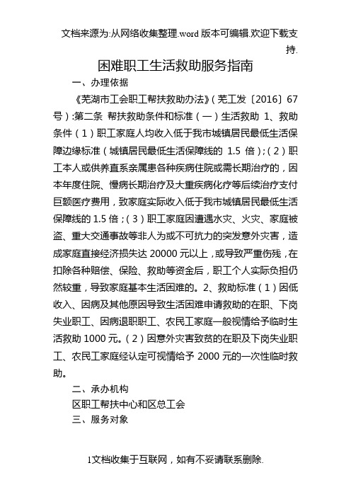 困难职工生活救助服务