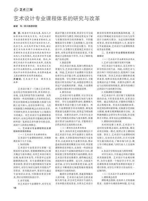 艺术设计专业课程体系的研究与改革