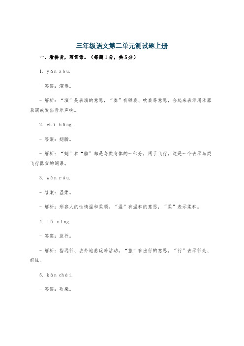 三年级语文第二单元测试题上册